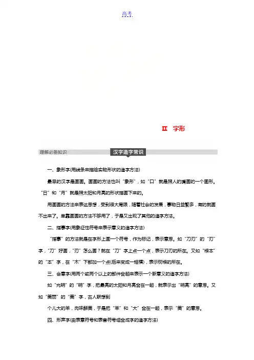 2019届高考语文一轮复习第一章语言文字的运用专题一字音与字形核心突破二Ⅱ字形讲义