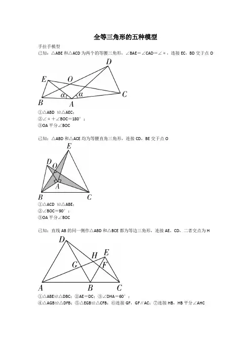 全等三角形的五种模型