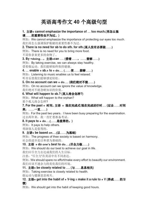 【英语】英语高考作文40个高级句型.