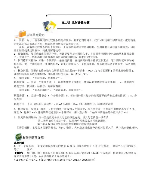 华杯赛讲义_小中组第2讲几何计数