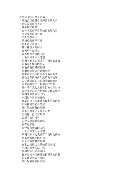 老男孩 歌词 筷子兄弟