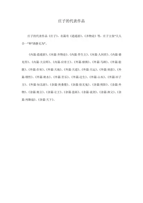 庄子的代表作品