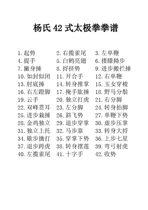杨氏42式太极拳拳谱