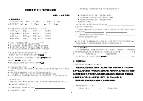 人教版七年级语文下册第二单元测试题