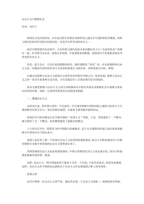 刘军宁-自由主义与儒教社会
