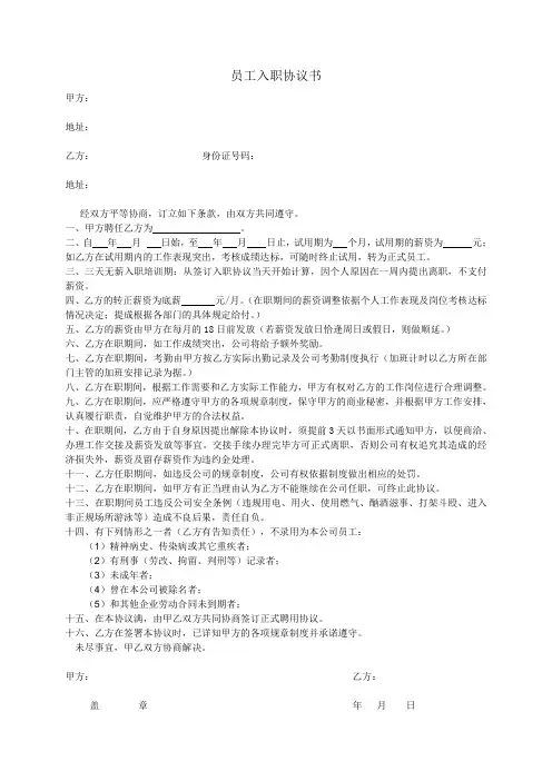 员工入厂协议书