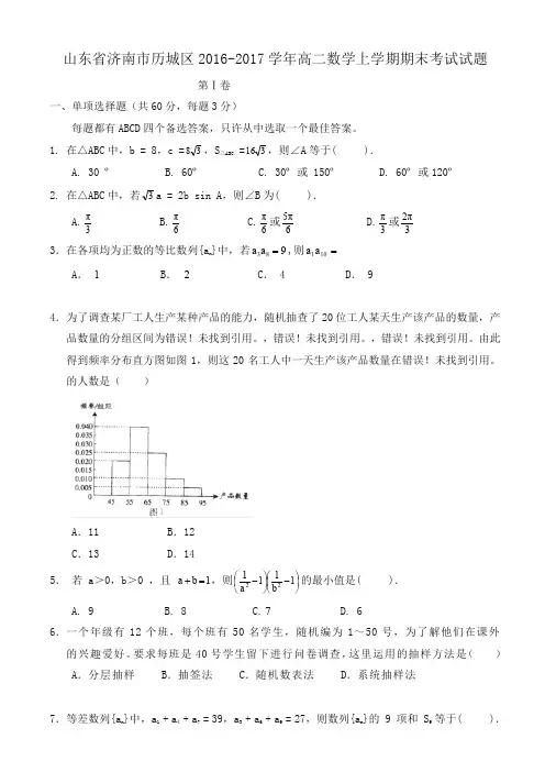 济南市高二数学上学期期末考试试题(有答案)-精