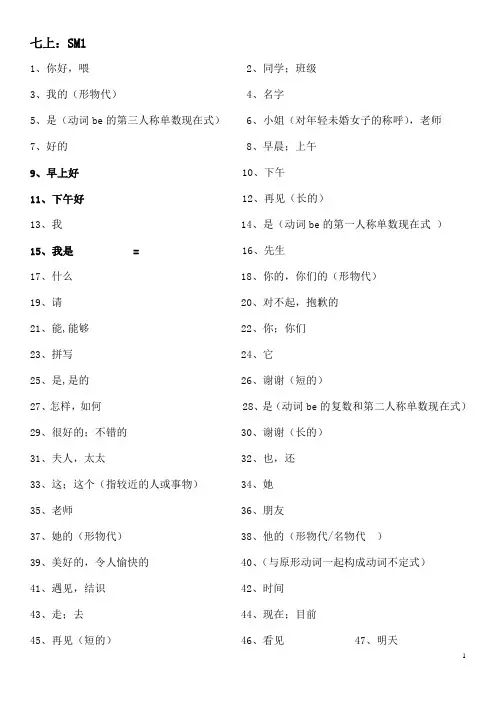 七年级上册英语单词