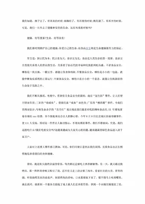 关于食品安全的演讲稿