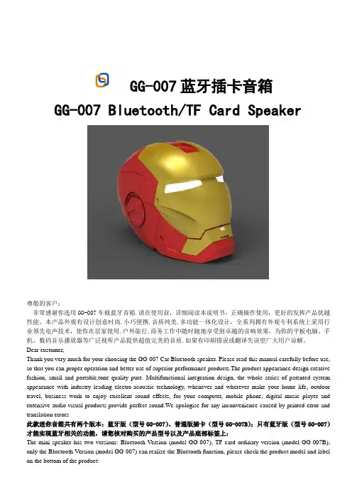 GG-007蓝牙插卡音箱中英说明书