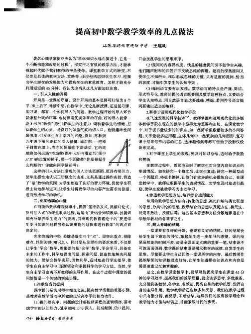 提高初中数学教学效率的几点做法