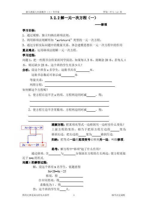 3.2.2解一元一次方程(一)导学案(移项)