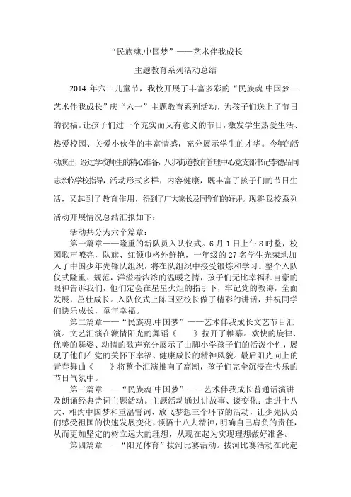 2014年六一活动总结