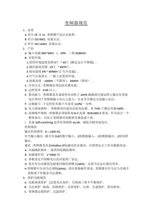 变频器技技术规范
