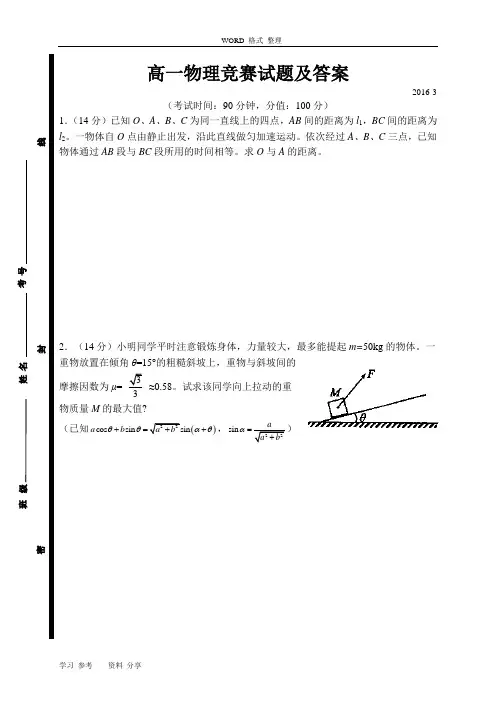 高中一年级物理竞赛试题和答案