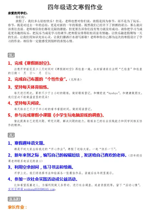 四年级语文寒假作业