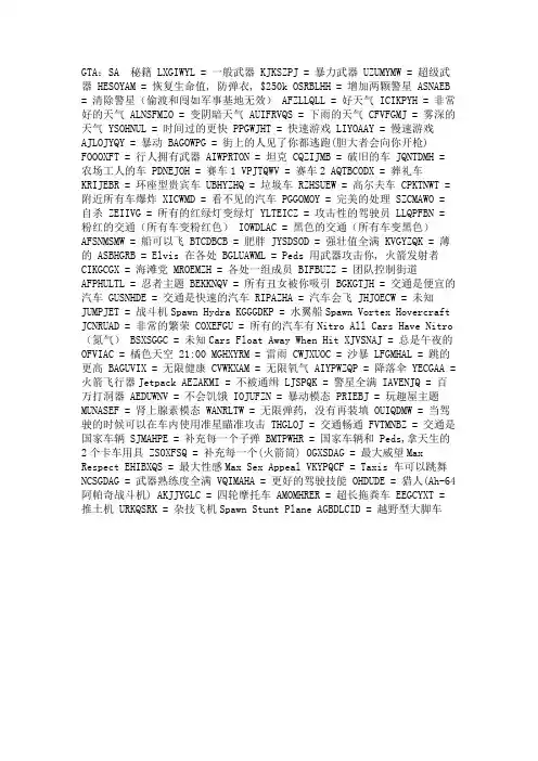 侠盗猎车圣安地列斯秘籍