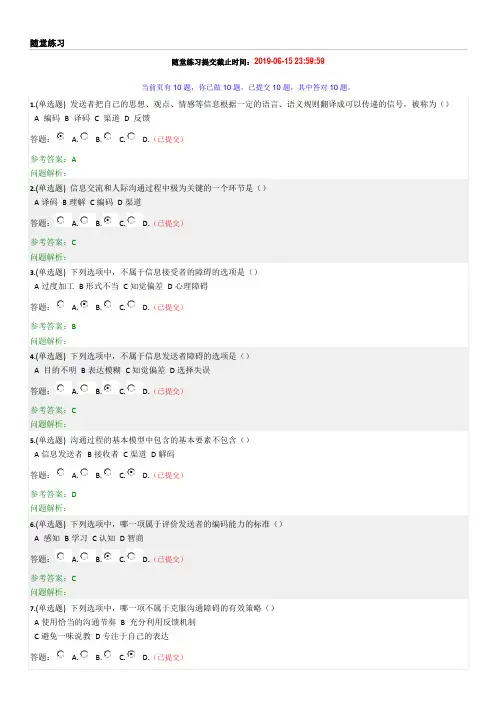 华南理工大学管理沟通随堂练习2019