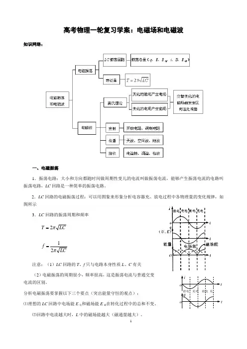 高考物理一轮复习学案[学]