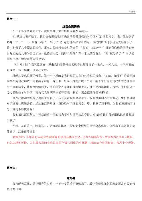部编版六年级语文上册 2第二单元   多彩的活动