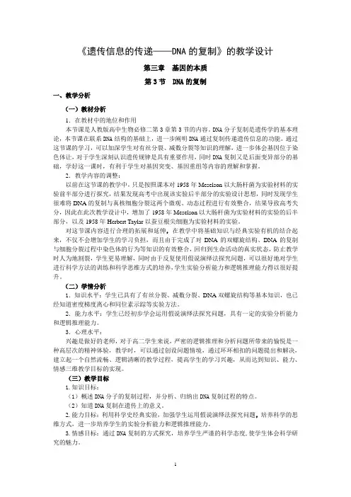 DNA的复制教案