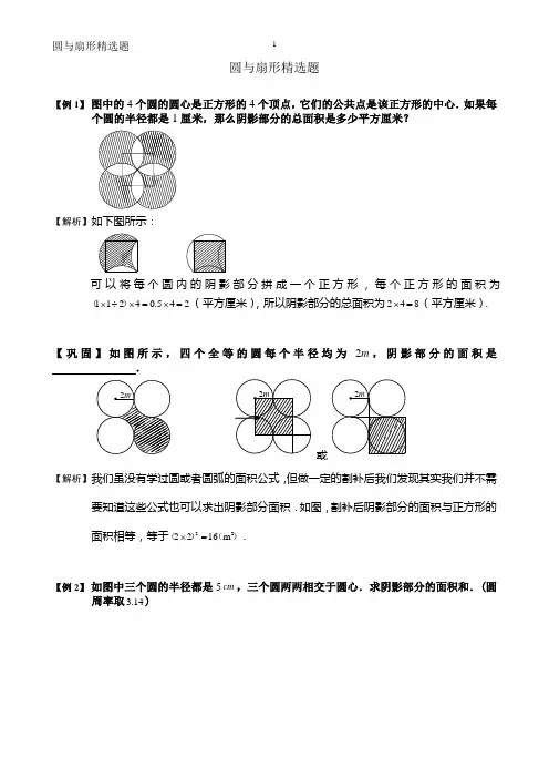 圆与扇形.题库教师版.doc