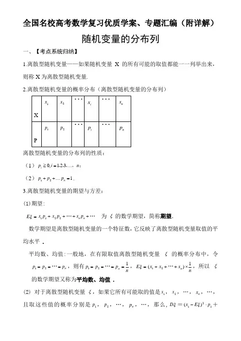 随机变量的分布列