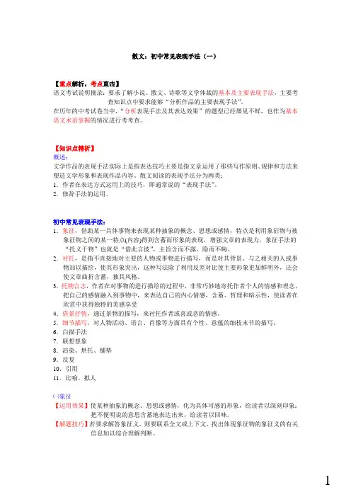 散文：初中常见表现手法(一)
