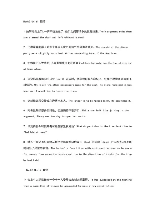 大学英语精读第三版第二册英语课后翻译答案