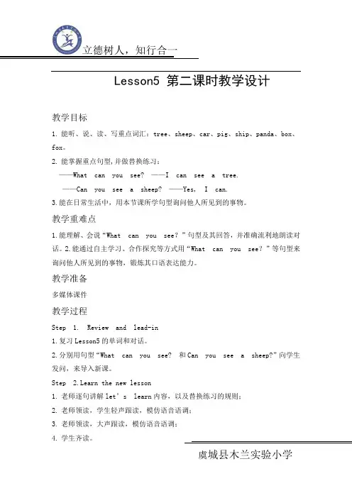 lesson5 What can you see第二课时