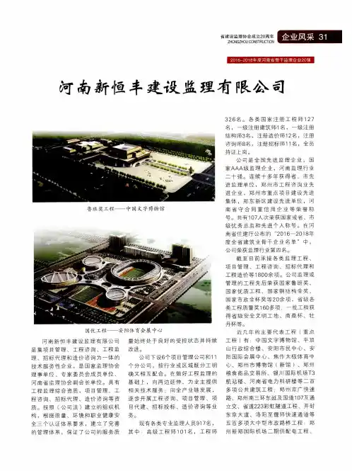 河南新恒丰建设监理有限公司