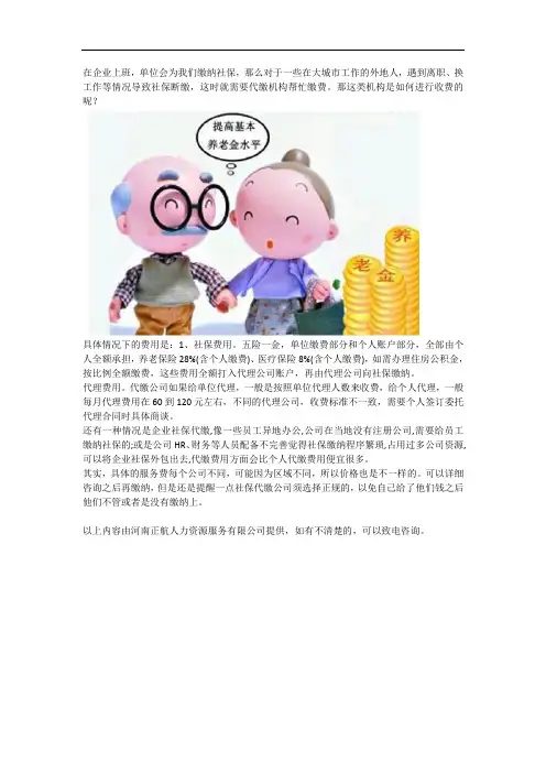 社保代理机构代缴社保怎么收费