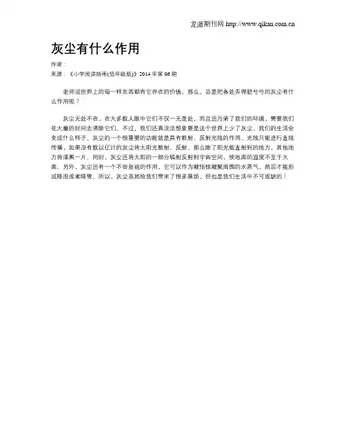 灰尘有什么作用