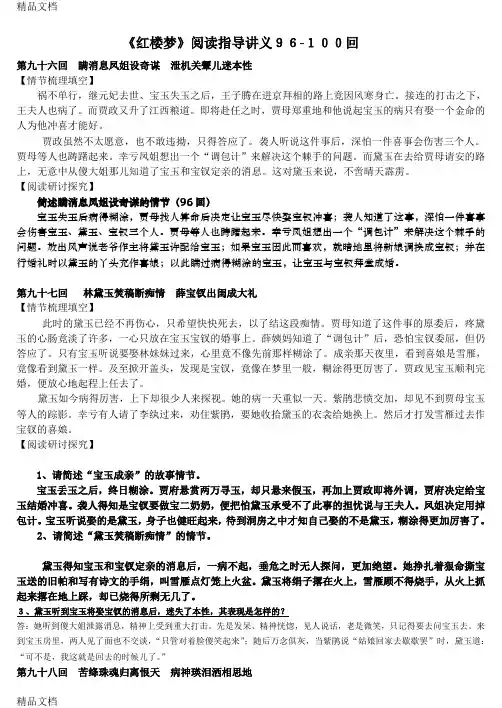 最新红楼梦阅读讲义18(教师版96-100回)
