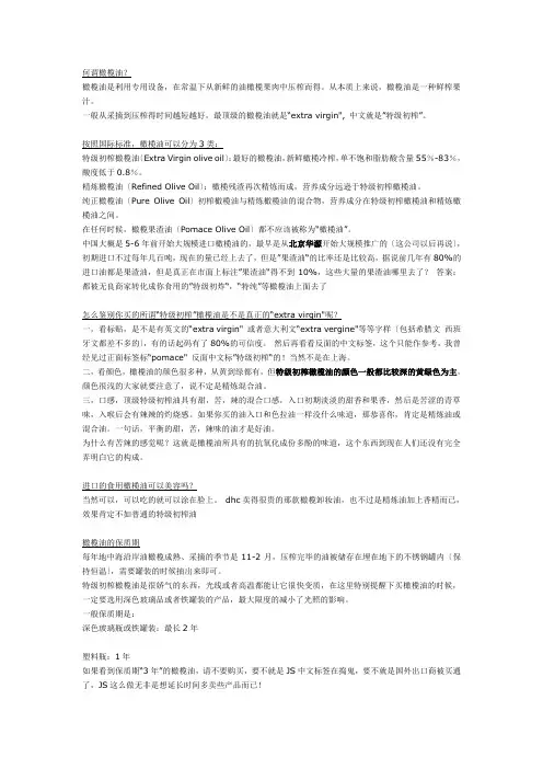橄榄油知识