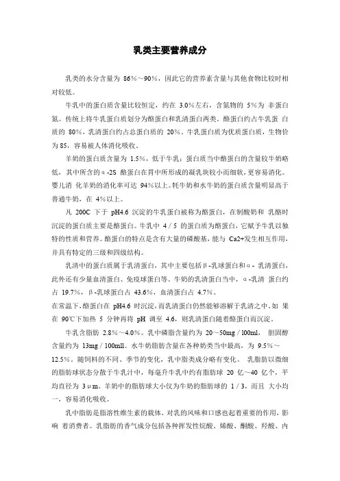乳类主要营养成分