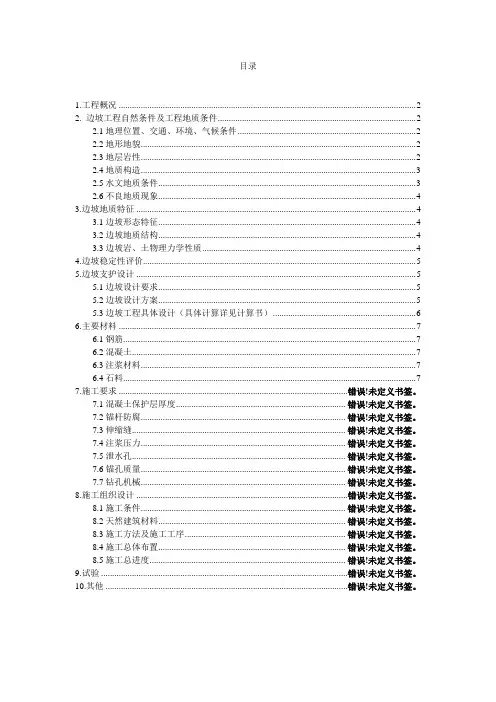 边坡锚杆挡墙设计说明书