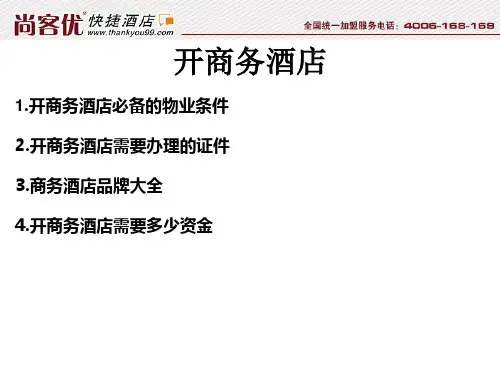 开商务酒店
