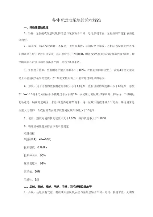 运动场地验收标准