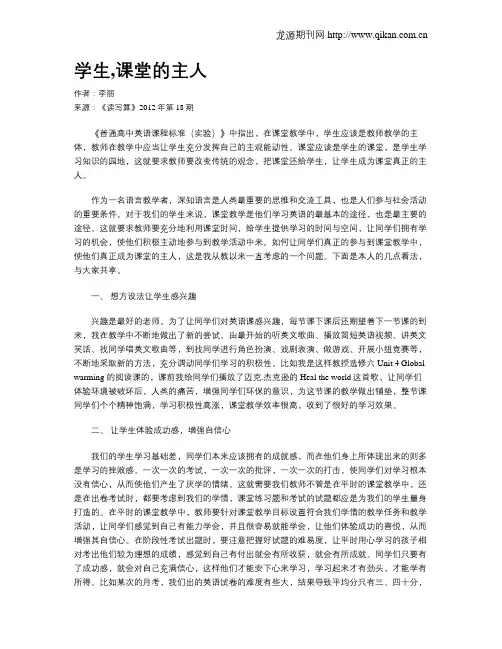 学生,课堂的主人