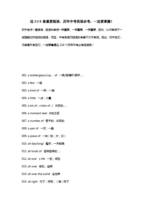 2021年中考这218条重要短语,历年中考英语必考