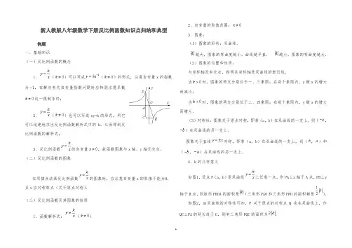 八下反比例函数知识点归纳和典型例题(修改)(1)