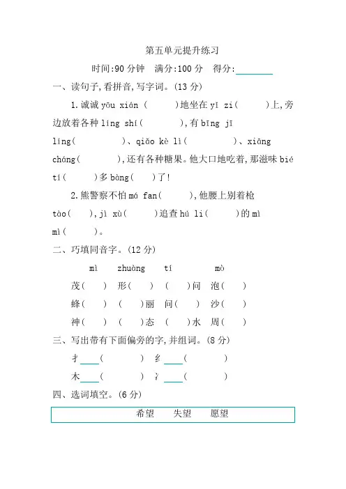 最新部编版三年级语文下册第五单元提升练习测试卷(含答案)