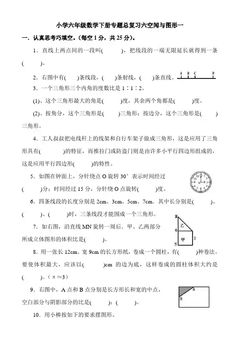 小学六年级数学下册专题总复习六空间与图形