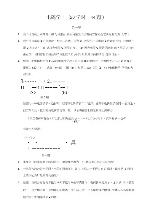 大学物理期末复习习题-电磁学.docx
