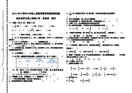 2014-2015学年人教版六年级上册数学期末检测试题一