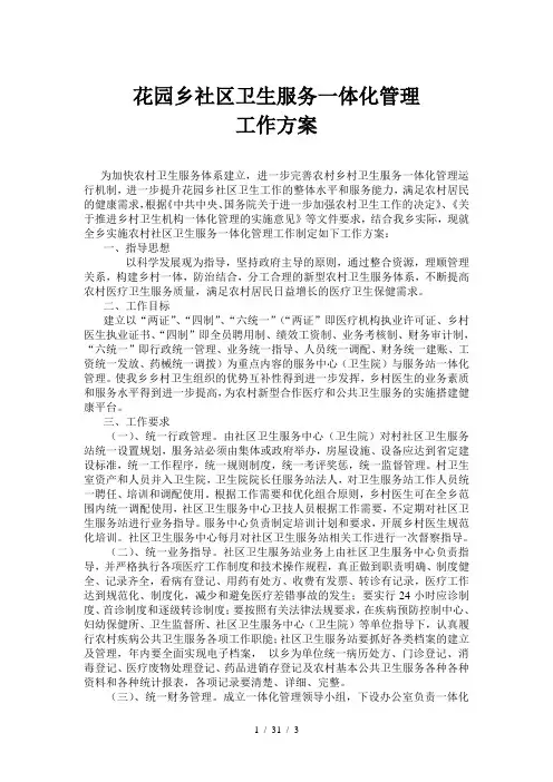 一体化工作方案