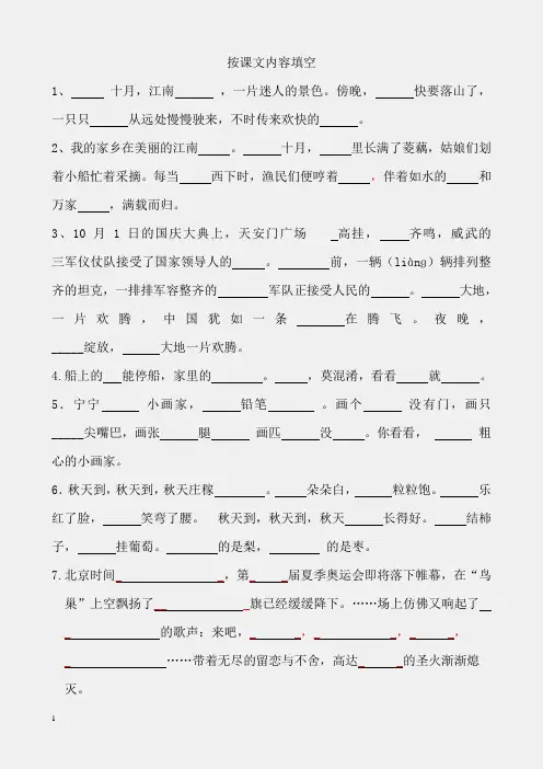 苏教版语文二年级上册课文内容(1)