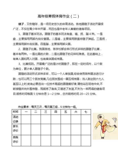 体育作业