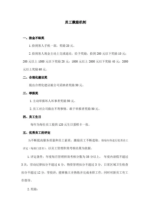 员工激励机制